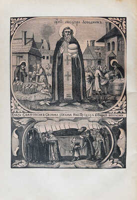 Конволют из двух изданий о Житиях Святых: